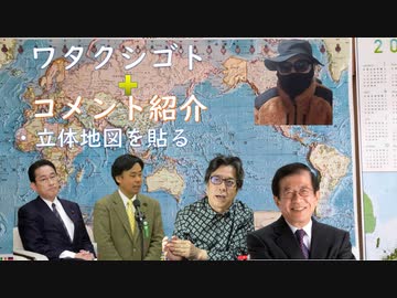 羽田事故はまさかのサイバー攻撃？薬害エイズは米国薬の在庫処分だった：輸血で寿命を縮めてしまい（悔）：人工地震と行っても何度も起こせるものか？←コメ【アラ還・読書中毒】私事：立体（世界・日本）地図を貼る