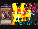 【遊戯王マスターデュエル】クソカード医学会報告書：デス・ヴォルストガルフ【VOICEROID実況】