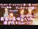 【原神・ゆっくり実況】Part270～ディオナ デートイベント 第一幕 その7『ディオナと一緒に出かけるにゃ！ 最高に美味しくない酒を作るにゃー！！』