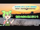 【VOICEVOX実況】チャリダー放浪記 初日の出を見よう