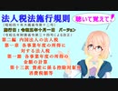 法人税法施行規則　第二編　第一章　第一節　各事業年度の所得の金額の計算　第十三款　資産に係る控除対象外消費税額等　を『VOICEROID2 桜乃そら』さんが　音読します。施行日　令和五年十月一日