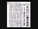 WHO 政府 医薬界 マスコミ みんなグル‼️