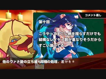 天衣最見・補足＆コメ返し動画part4