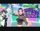【AI音声実況】アベルーニはHOP!STEP!DANCE!でモテたいようです。