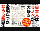 【UG】#310 日本の文化 明治の講談本から令和のなろう系に至る道 明治バンカラ物語　2019/12/1
