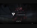 【AC6】戻りが遅いぞ 621