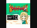 【im@s×DQ4】ドラゴンクエストU149　part⓪