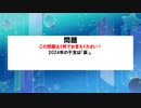 【オールスター感謝祭オマージュ】2024年の干支にちなんだ問題(1問のみ)【ニコニコ初投稿】