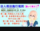 法人税法施行規則　第二編　内国法人の法人税　第一章　各事業年度の所得に対する法人税　第三節　申告、納付及び還付　第一款　中間申告　を『桜乃そら』さんが音読します（施行日　令和五年十月一日　バージョン）