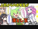 上司からのお年玉が落とし玉だった【アニメコント】【コント】