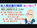 法人税法施行規則　第二編　内国法人の法人税　第一章　各事業年度の所得に対する法人税　第三節　申告、納付及び還付　第二款　確定申告　を『桜乃そら』さんが　音読します。施行日　令和五年十月一日　バージョン