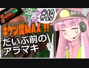 【スプラトゥーン３】沼る！茜ちゃん#19【サーモンランNW】