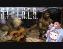 F.E.E.C.H.A.N　 おまけ【S.T.A.L.K.E.R.CS in ShokerMOD】