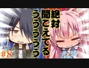 三司あやせ√ #8 【Riddle joker】をミリしらで実況プレイ！【ゆずソフト】【実況】