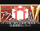 [ゆっくり]　機動戦士ガンダム　ギレンの野望脅威Vジオン公国で敵性兵器縛り難易度ヘルpart13（乱数調整無し）