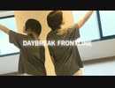 【稚菜×いらや】DAYBREAK FRONTLINE 踊ってみた