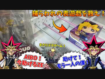 表遊戯を助ける、自分を闇遊戯だと思い込んでる男【クレーンゲーム】