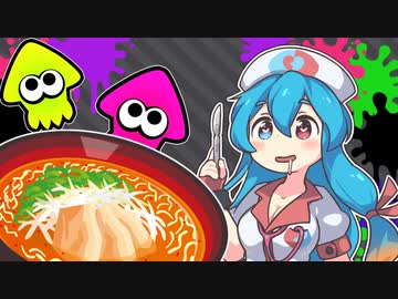【Splatoon3】イカちゃん手術の時間です！#６【VOICEVOX実況】