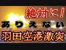 20240102_【とてつもない下準備が始まった！】『日本よ衝撃に備えよう』キーワードは《●替・●価・保●》このタイミングがあまりにも絶妙すぎる！
