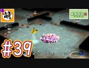 【ゆたピクミン2】ゆたぁ～りとピクミン2やりまぁす～　#39 [萌黄鮭]