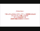【コスプレ】流星隊とMaMで千秋の誕生日に光線チューニング踊ってみた【あ/ん/ス/タ/！】