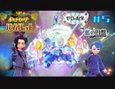 【藍の円盤 #5 】 またゼロから始めよう 【 ＃ポケットモンスターバイオレット ＃ポケモンSV 】