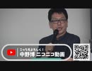 （有料会員向け）中野塾 第12回（切り抜き）