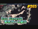 【20 Minutes Till Dawn】琴葉姉妹がEpic Gamesのゲームを紹介したい #265