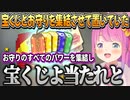 宝くじをお守りと一緒に置いて当たった時のシミュレーションもバッチリなルーナ姫【姫森ルーナ/ホロライブ切り抜き】