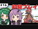【VOICEROID実況】東北ずん子と導かれし者たち＿16【DQ4】