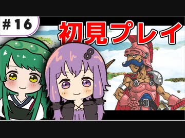 【VOICEROID実況】東北ずん子と導かれし者たち＿16【DQ4】