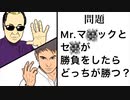 Mr.マ○ックとセ○が勝負したらどっちが勝つ？ #02 水槽対決 【アニメ】【コント】