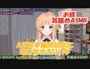 ASMR本編開始前に遊び始めてしまう【天翔院ひいな切り抜き】