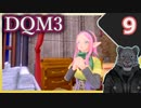 【DQM3】モンスターの可愛さにハイテンション笑うトラ Part9