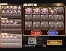千年戦争アイギス　神獣倶利伽羅竜王降臨 神級【妖怪編成】