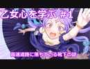 【デザート・キングダム】乙女心を学ぶ #1【ゆっくり実況プレイ】