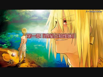 【型月考察】惑星と知性体【型月終焉考察三部作：第一章】