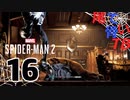 【初見】ウェイターのピーターです Marvel's Spider Man2 part16