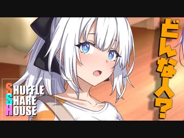 シャッフルシェアハウス＃1057【VOICEROID劇場】