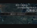【実況】最初で最後のDARKSOULSⅢ実況Part75【大書庫2】