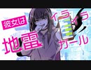 ヤバすぎる地雷女たちの実態【彼女はイライラ地雷ガール】#1