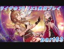 【黒月demons白炎】突如現れた島で最後の夏と冒険を満喫するライザのアトリエ3part63【初見実況】