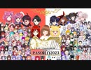 PASO紅白2023 - 第二夜 前半 国内最大規模のVTuber紅白歌合戦