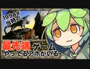 TES【ARENA】実況する男を実況するずんだもん第七回