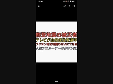 能登半島地震被災者にテレビが血栓できるを連呼。ワクチン血栓をごまかす気まんまん。ワクチン3回接種済み人気アニメーターワクチン死。