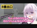 【8番出口】ゆかIAの8番出口異変反応集【８番出口リアクション1分動画投稿祭】