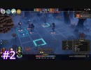 【4人】マス目システムが非常に面白い【For The King II】#2