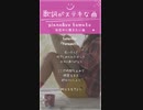 歌詞が素敵すぎるFarewellさんの「Superfly」#Farewell #Superfly #歌ってみた #tomato #ピアノ弾き語り