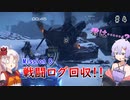 【アーマードコア6】初心者ゆかりの闘争劇Part4【VOICEROID実況】