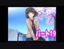 エンターブレインのギャルゲー　キミキスをプレイ#19